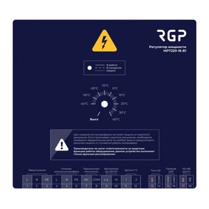 Регулятор температуры электронагревателя RGP МРТ220-16-В1