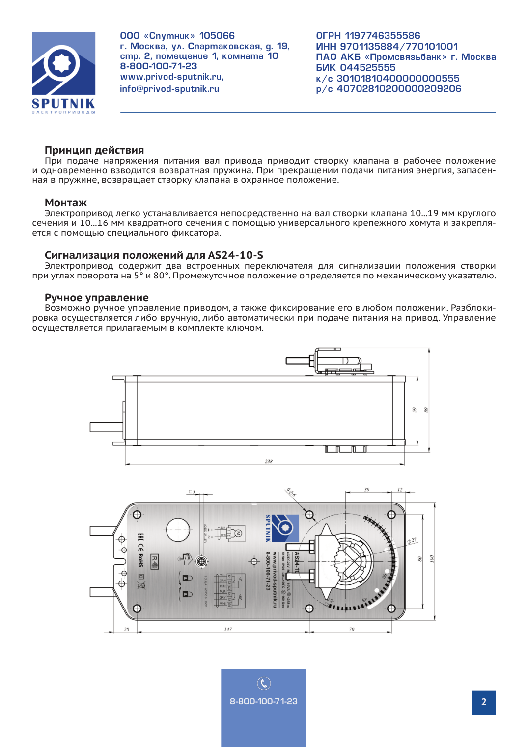 Электроприводы SPUTNIK AS24-10-S