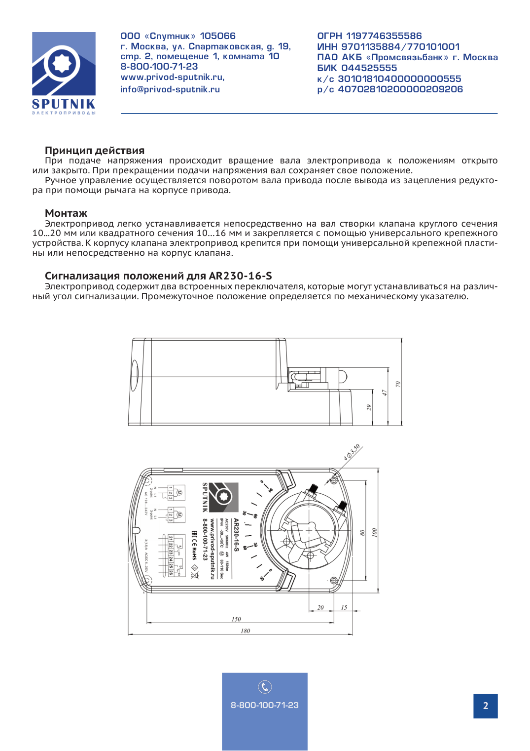 Электроприводы SPUTNIK AR230-16-S