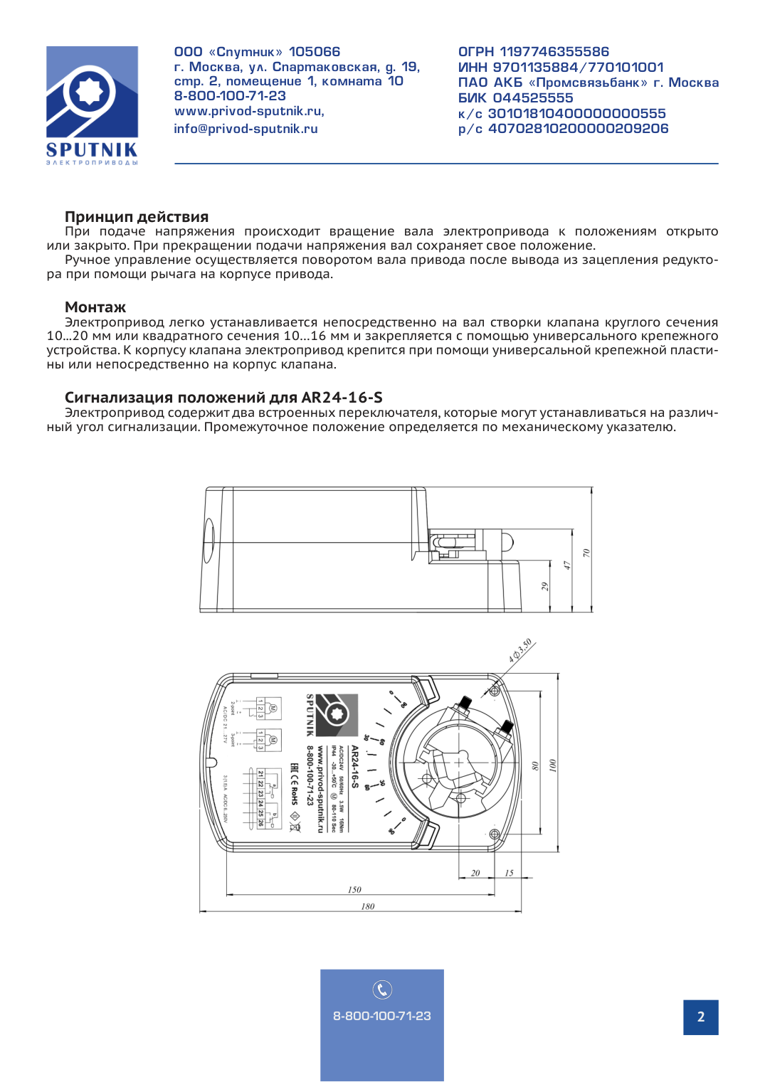 Электроприводы SPUTNIK AR24-16-S