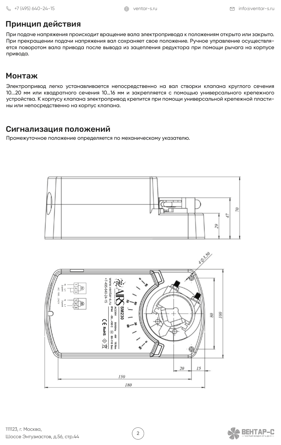 Электропривод AIRS SM230