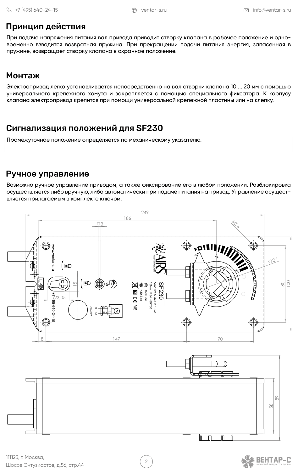 Электропривод AIRS SF230