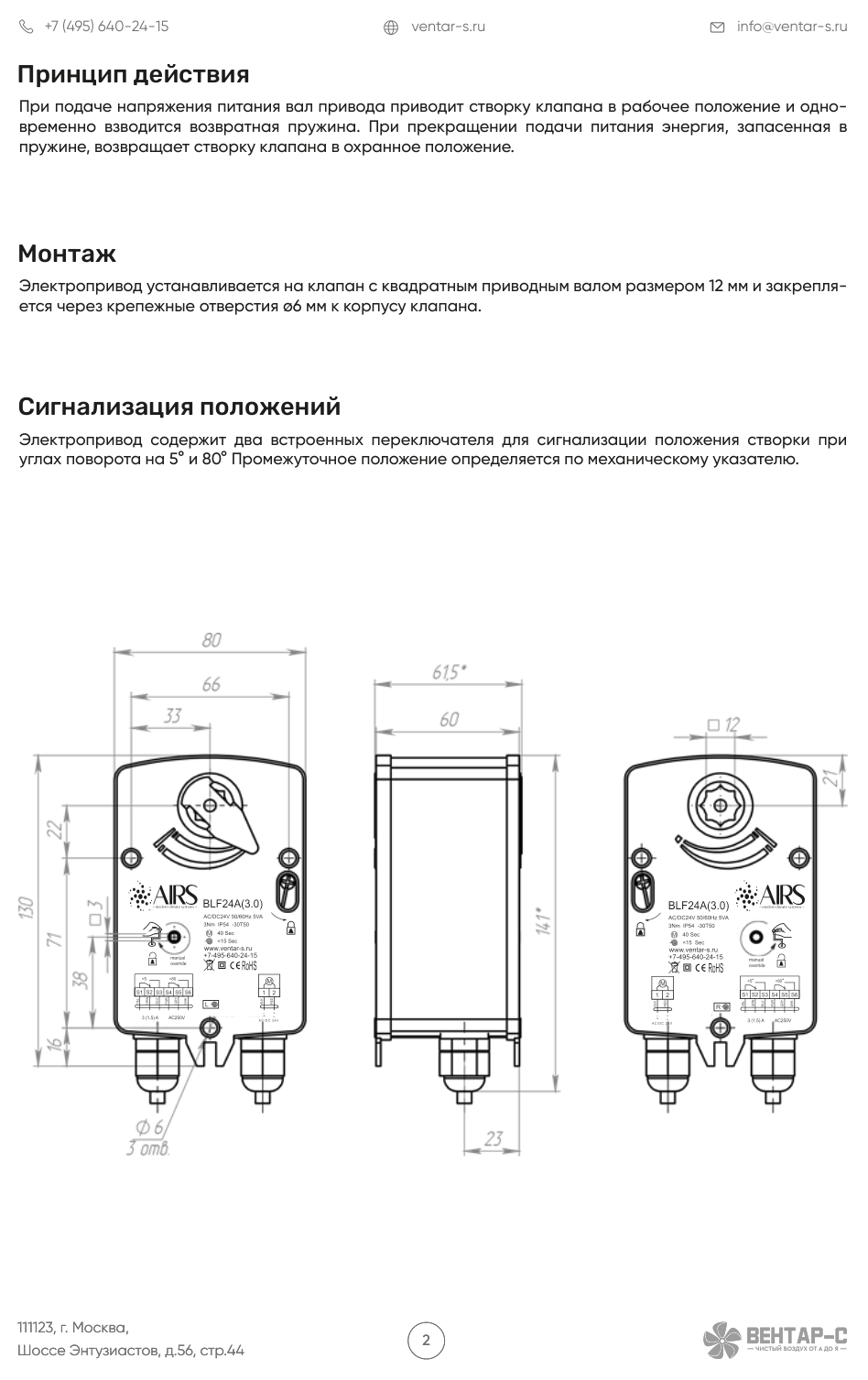 Электропривод AIRS BLF24A(3.0)