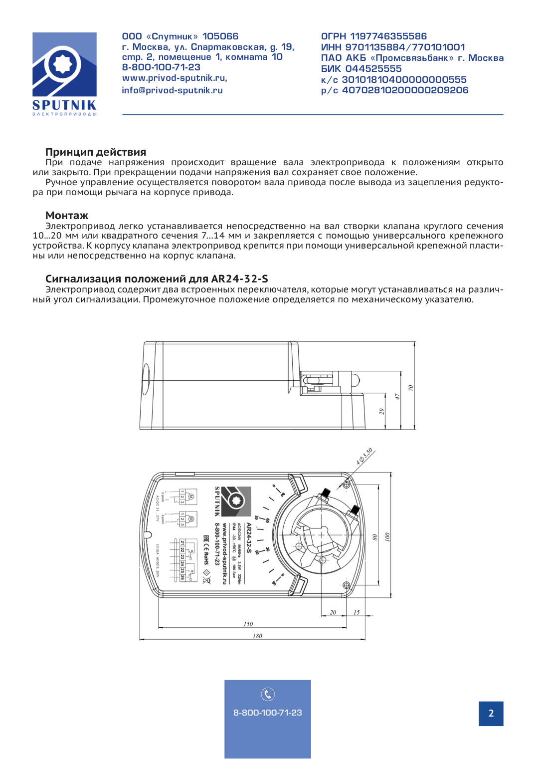 Электроприводы SPUTNIK AR24-32-S