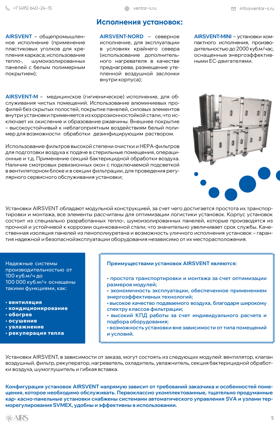 Каркасно-панельные установки AIRSVENT